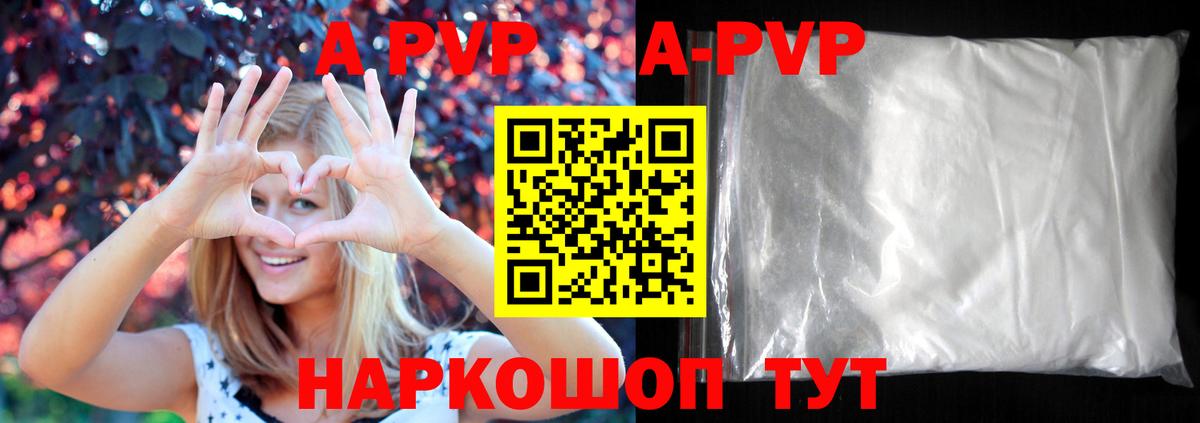 А ПВП кристаллы  Вход с VPN  A-PVP Соль  Хабаровск 