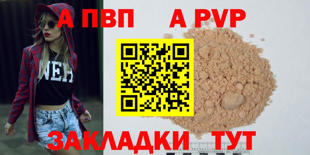Alpha-PVP Соль Хабаровск