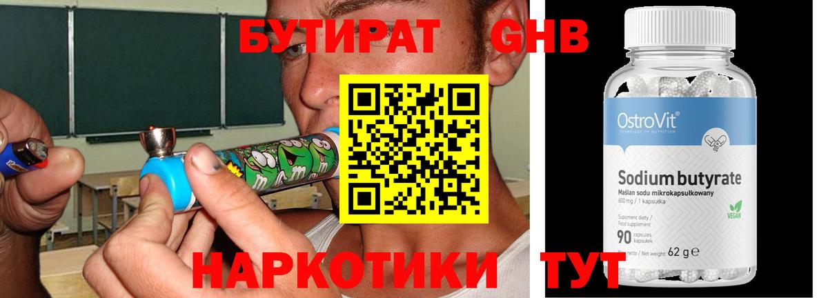 БУТИРАТ  Вход с VPN  Хабаровск  БУТИРАТ 1.4BDO 