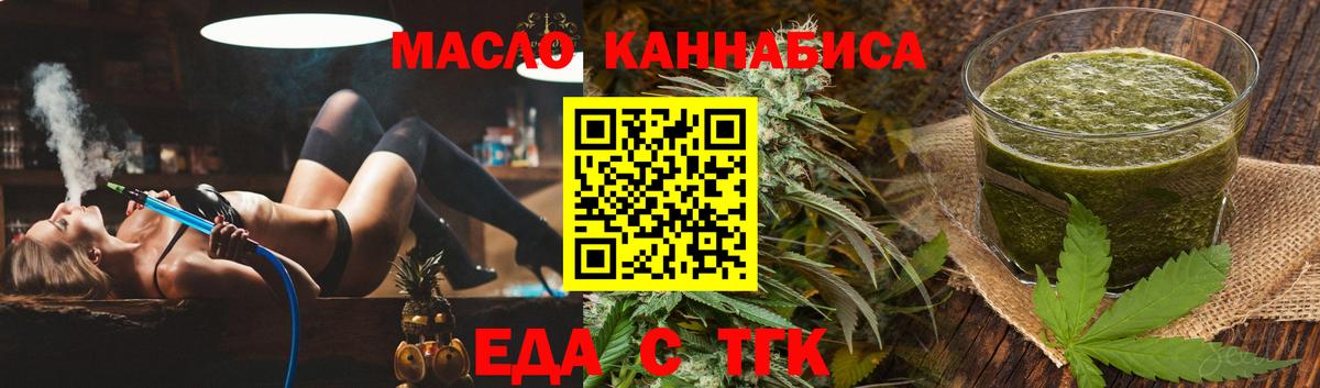Хабаровск  Еда ТГК марихуана  Вход с VPN 