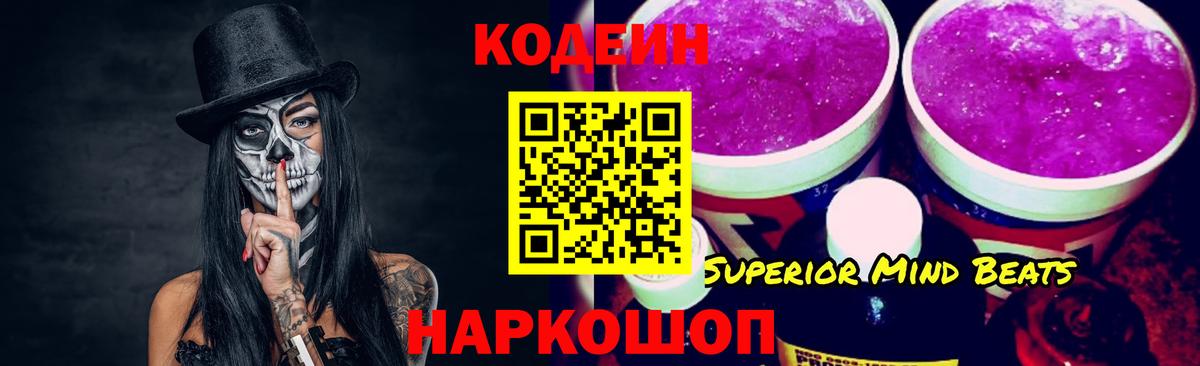 Хабаровск  Кодеин Purple Drank  Вход с VPN 