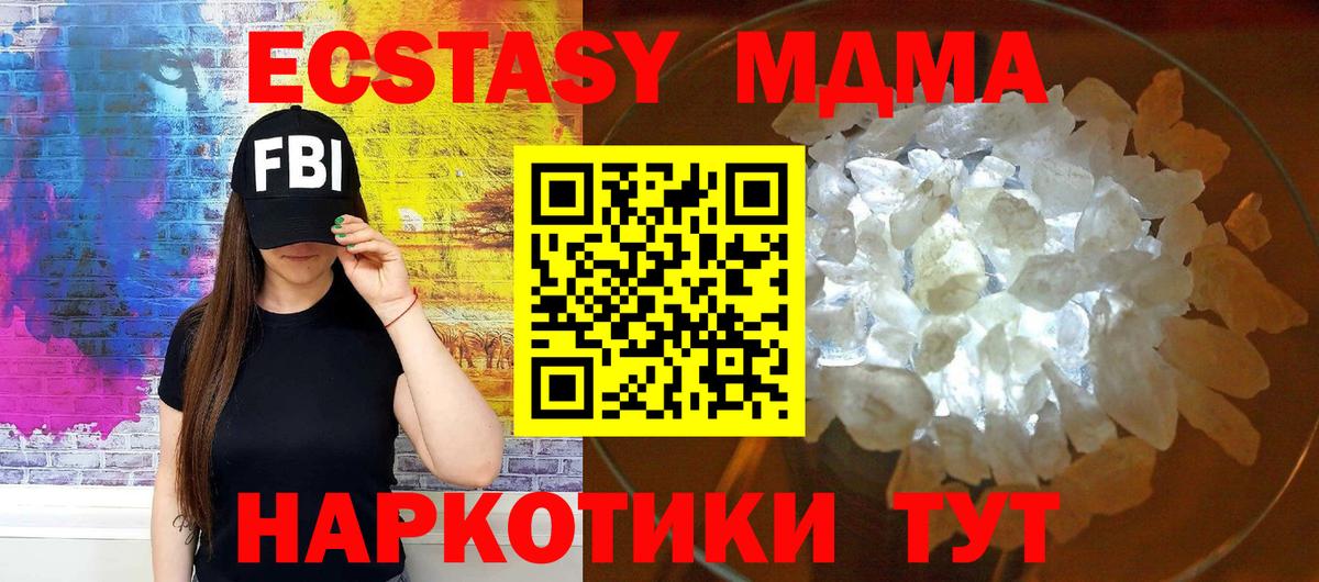 МДМА молли  MDMA crystal  Вход с VPN  MDMA  Хабаровск 
