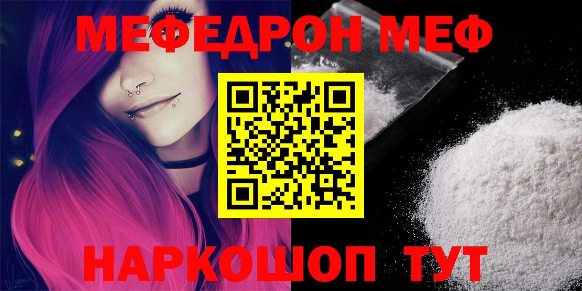 МЕФ кристаллы Хабаровск