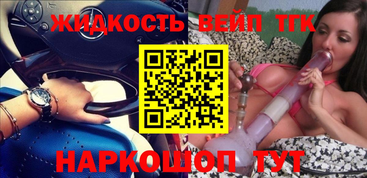 ТГК вейп Хабаровск